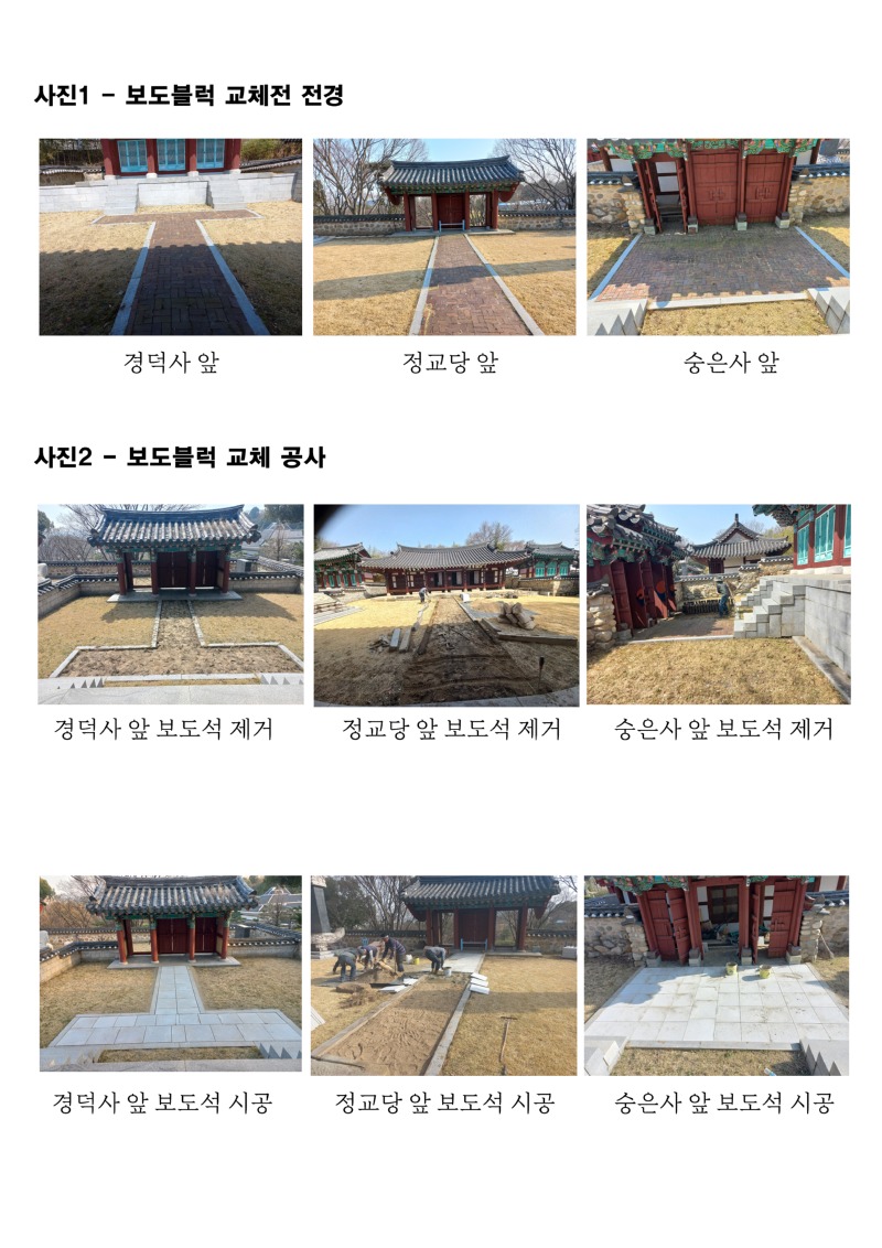 보도석 교체전 및 공사.jpg