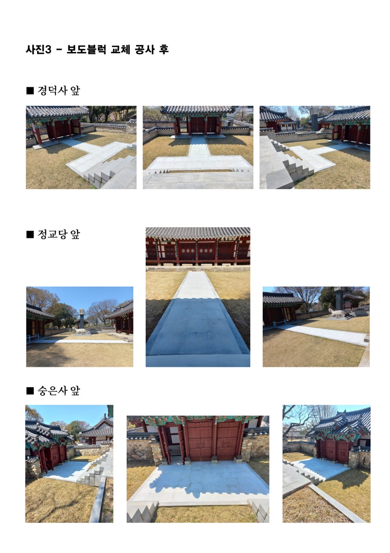 보도석교체후사진.jpg