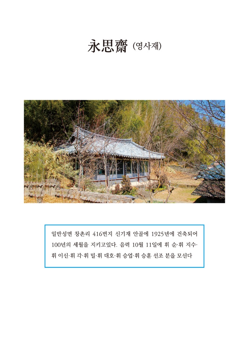 영사재.jpg