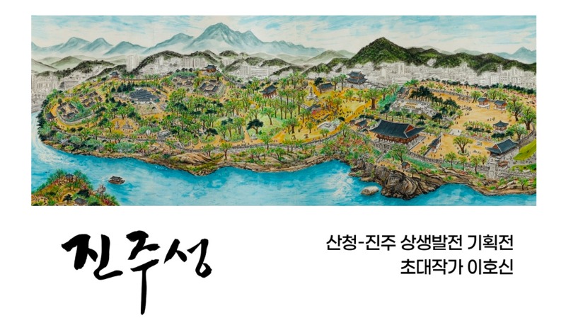 진주성(이호신).jpg